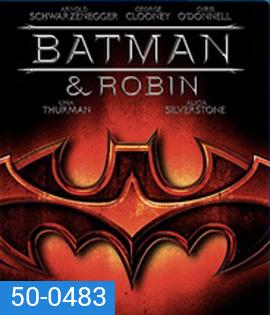 Batman & Robin (1997) แบทแมน & โรบิน