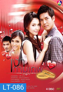 เงากามเทพ