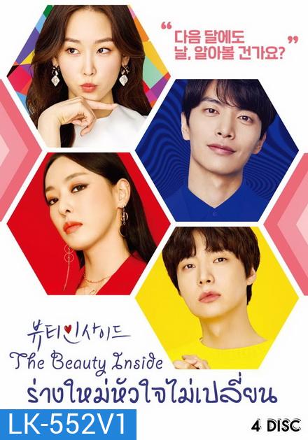 The Beauty Inside ร่างใหม่หัวใจไม่เปลี่ยน (16 ตอนจบ)