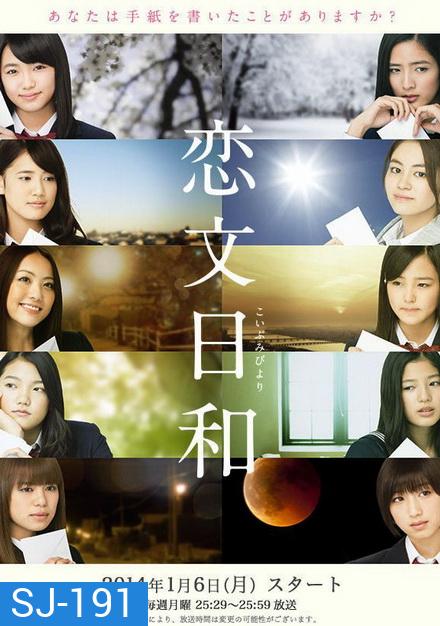 A Perfect Day For Love Letter (10 ตอนจบ)