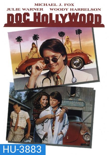 Doc Hollywood ด็อคเตอร์หัวใจพลอมแพลม (1991)