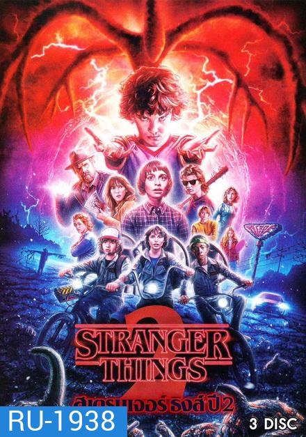 Stranger Things Season 2 ( 9 ตอนจบ )