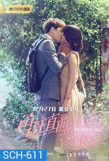 Shall We Fall in Love (2018) กล้าไหมมารักกัน (Episode 01-35 จบ)
