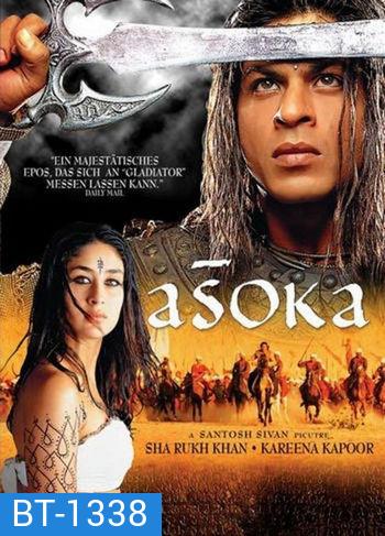 Asoka (2001) อโศกมหาราช
