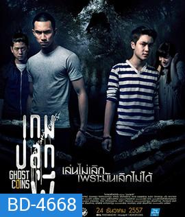 Ghost Coins (2014) เกมปลุกผี