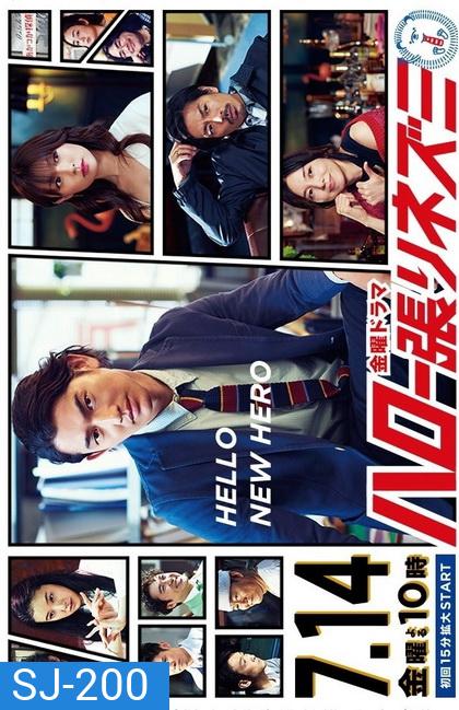 Hello Harinezumi (2017) Hello Hero