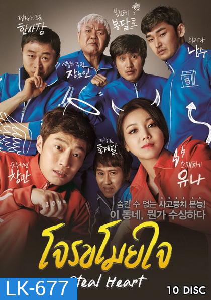 Yunas Street โจรขโมยใจ (Steal Heart) Amarin TV 50 ตอนจบ