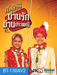 นันทินี ม่านรัก ม่านประเพณี ( ตอนที่ 21-74 ยังไม่จบ )