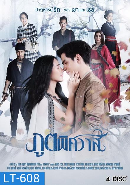 ภูตพิศวาส ช่องONE ( EP.1-24 จบ )