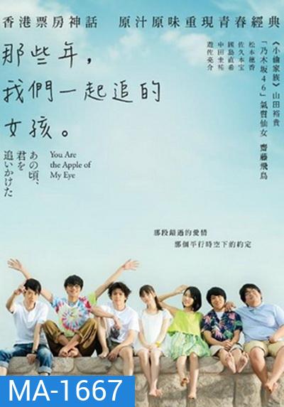 You are the Apple of My Eye 2018 ( เวอร์ชั่นญี่ปุ่น ซับไทยตัวเล็กนะครับ )