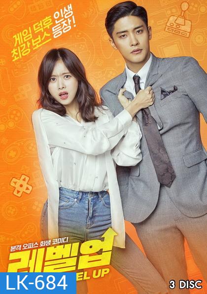 Level Up (12 ตอนจบ)