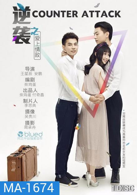 Counter Attack หลุมพรางรัก [Y]