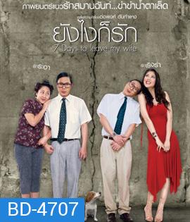 7 Days to Leave My Wife (2007) ยังไงก็รัก