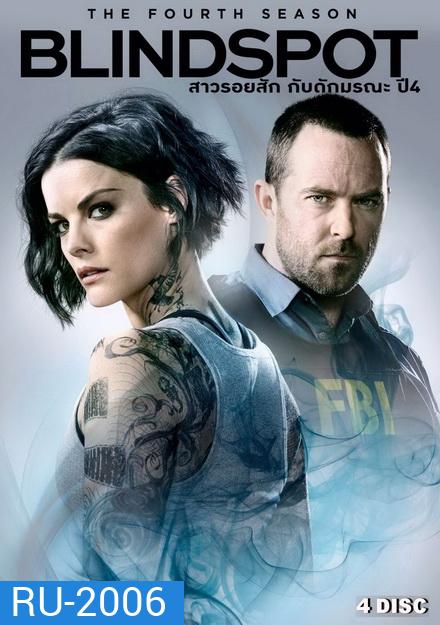 Blindspot Season 4 สืบรอยสักปริศนา ปี 4 ( 22 ตอนจบ )(ไม่มีตอนที่ 11)