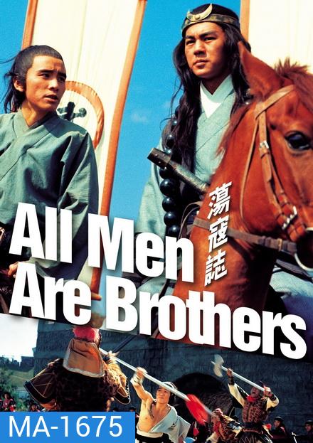 All Men Are Brothers (1975) ผู้ยิ่งใหญ่แห่งเขาเหลียงซาน ภาค 3 ( Shaw Brothers )
