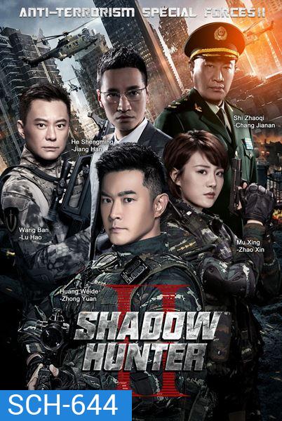 ทีมระห่ำ พิฆาตทรชน 2 Anti-Terroriem Special Force 2 ( EP.1-49 END )