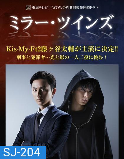 Mirror Twins แฝดกระจกเงา ( 8 ตอนจบ )