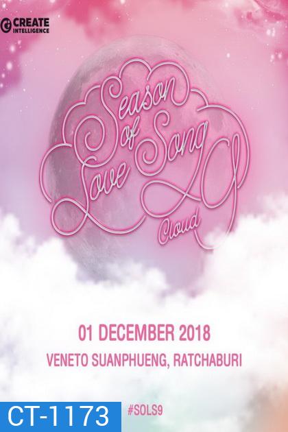 หนุ่ม กะลา ความสุขต้องมนต์บนปุยเมฆก้อนที่เก้า Chang Music Connection Present Season of Love Song Cloud 9