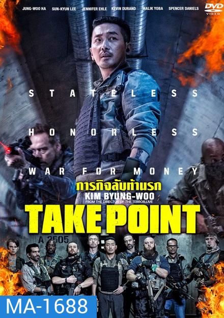 Take Point ภารกิจลับท้านรก