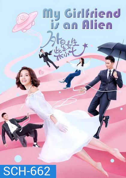 My Girlfriend is an Alien รักนะ...ยัยต่างดาว ( 28 ตอนจบ )