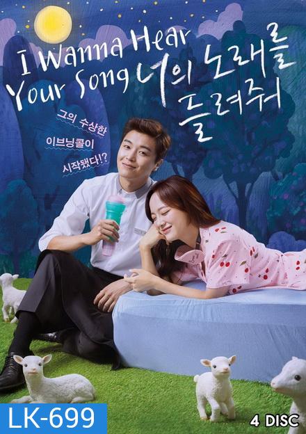 I Wanna Hear Your Song อยากฟังเพลงนั้นของเธอ ( 32 ตอนจบ )