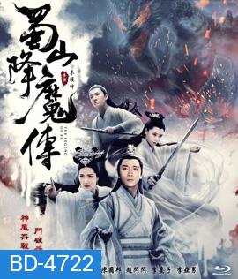 The Legend Of Zu (2018) ตำนานสงครามล้างพิภพ
