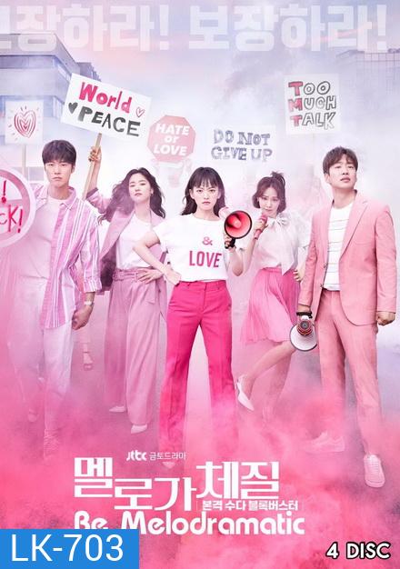 Be Melodramatic สามสิบทั้งที ขอมีรักดีๆได้ไหม ( EP.1-16 END )