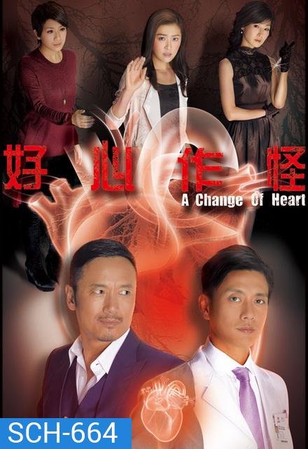 คนใหญ่ใจพยัคฆ์ A Change of Heart ( TVB 2013 )