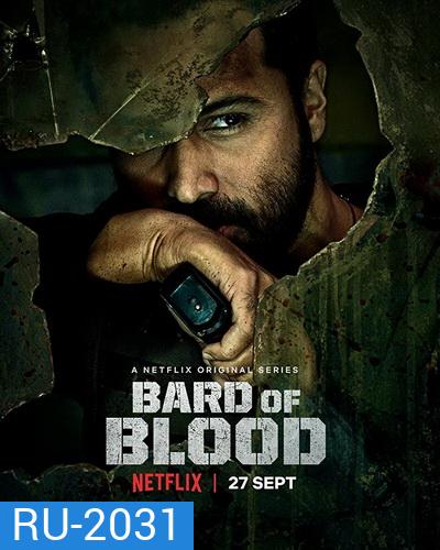 Bard of Blood SEASON 1 สายลับล่าเลือด ปี 1