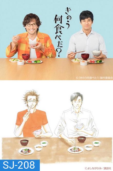 Kinou Nani Tabeta เมื่อวานกินอะไร ( 12 ตอนจบ )