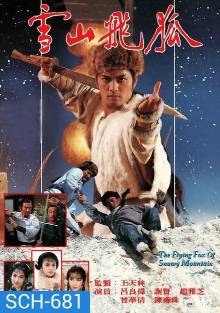จิ้งจอกภูเขาหิมะ The Flying Fox Of Snowy Mountain 1985 ( 40 ตอนจบ )