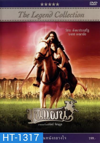 ขุนแผน ( 2002 )