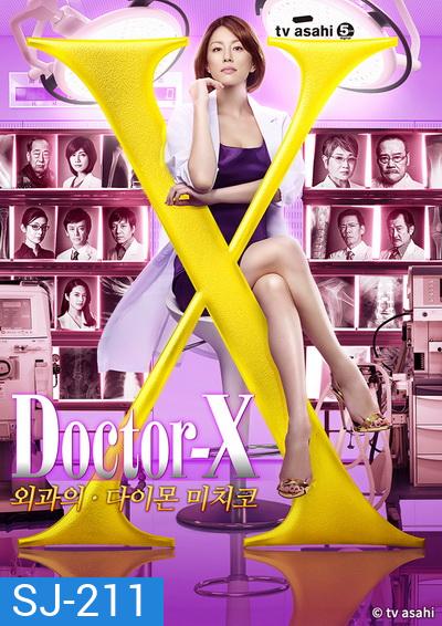 Doctor X Season 4 หมอซ่าส์พันธุ์เอ็กซ์ ปี 4 (ตอนที่ 1- 11จบ)