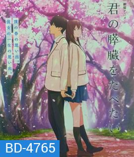 Let Me Eat Your Pancreas (2019) เพราะหัวใจใกล้ตับอ่อน