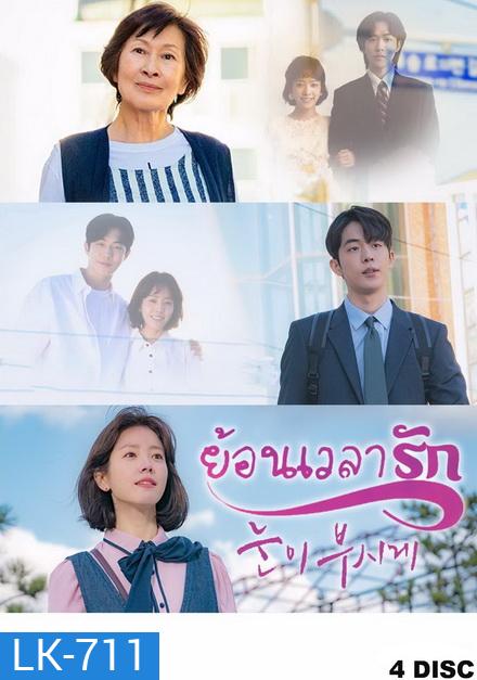 Dazzling / The Light in Your Eyes ย้อนเวลารัก ( 12 ตอนจบ )