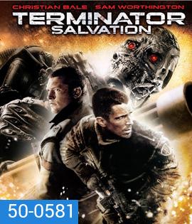 Terminator Salvation (2009) ฅนเหล็ก 4 มหาสงครามจักรกลล้างโลก