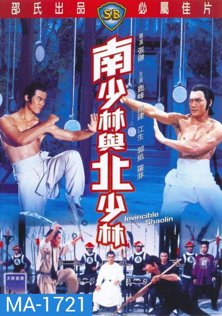 Invincible Shaolin (1978) 6 พญายมจอมโหด ( Shaw Brothers )
