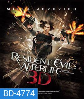 Resident Evil: Afterlife (2010) ผีชีวะ 4 สงครามแตกพันธุ์ไวรัส 3D