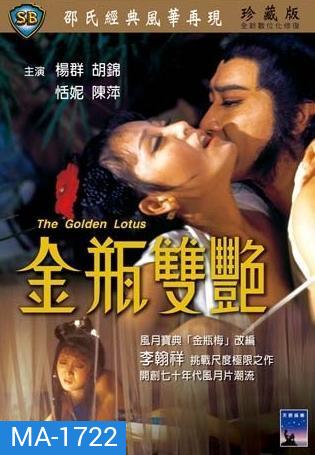 The Golden Lotus (1974) นางยั่วปทุมทอง ( Shaw Brothers )