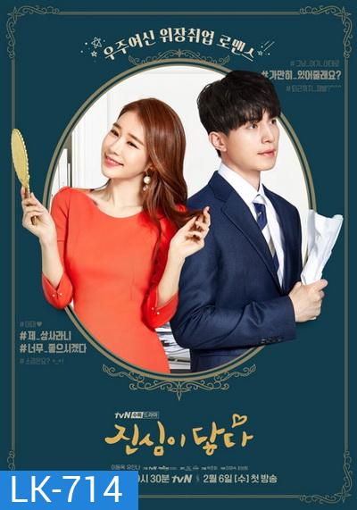 Touch Your Heart ทนายเย็นชากับซุปตาร์ตัวป่วน ( 16 ตอนจบ )