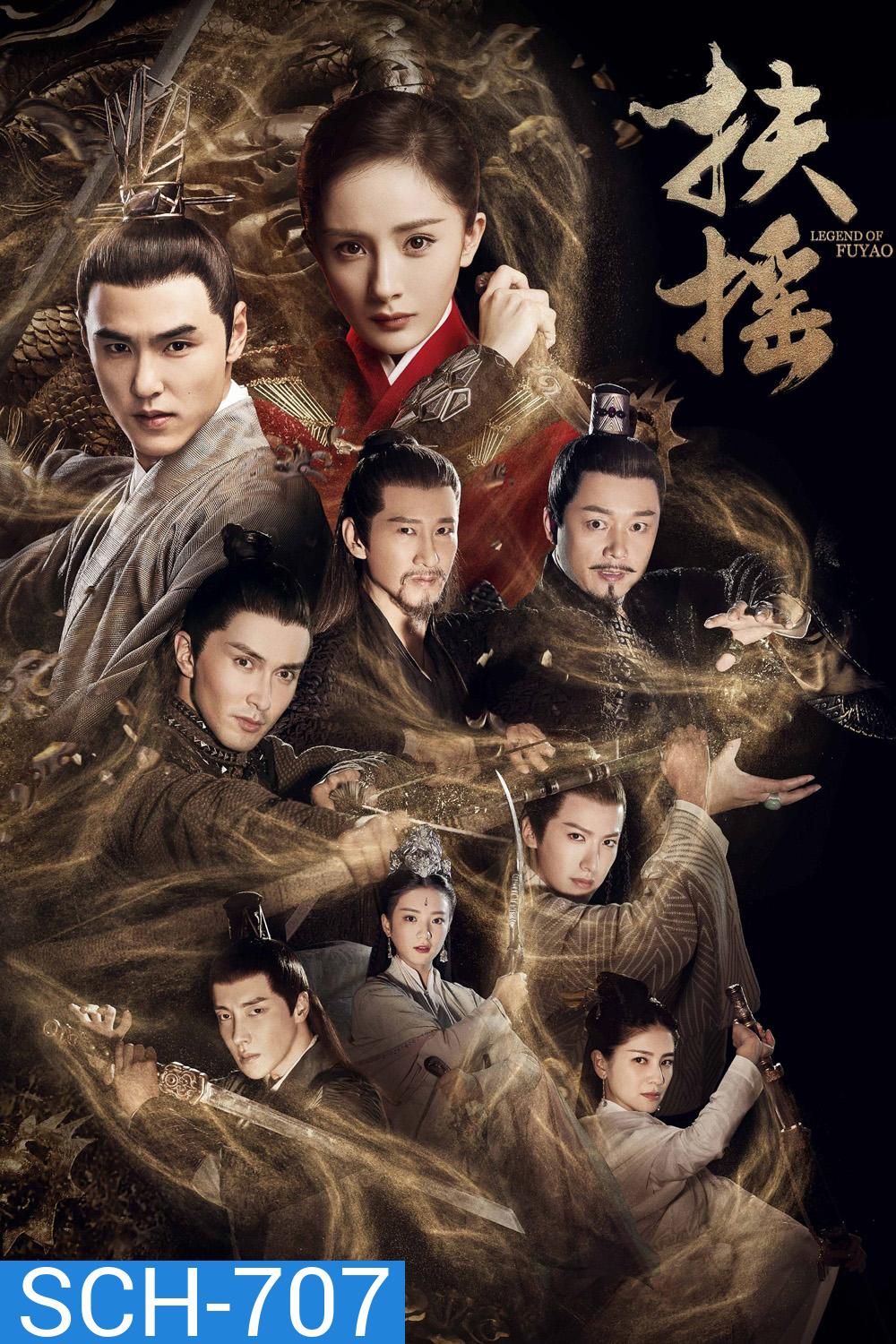 Legend of Fuyao จอมนางเหนือบัลลังก์ ( Ep 01-65 จบ )