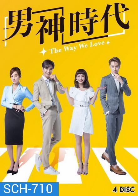 The Way We Love (2019) ทฤษฎีรักพิสูจน์หัวใจ (ตอนที่ 1-15 จบ)