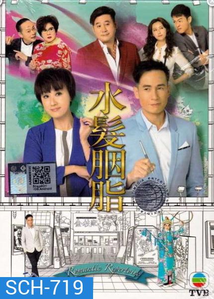 Romantic Repertoire มนต์รักในโรงงิ้ว ( 21 ตอนจบ ) TVB 2015