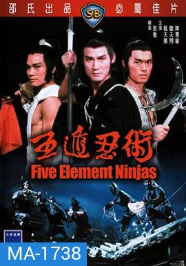 Five Element Ninjas 1982 จอมโหดไอ้ชาติหินถล่มนินจา ( Shaw Brothers )