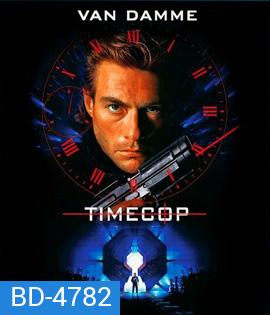 Timecop (1994) ตำรวจเหล็กล่าพลิกมิติ