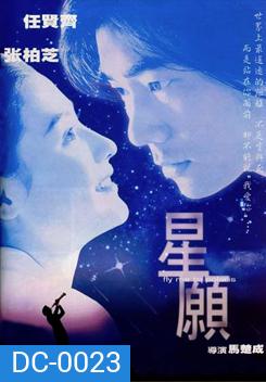 Fly me to Polaris ขอเพียง 5 วันให้ฉันรู้หัวใจเธอ