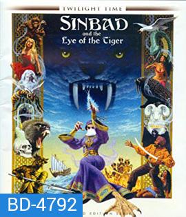 Sinbad and the Eye of the Tiger (1977)