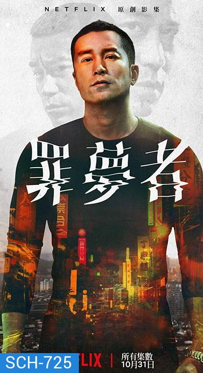 Nowhere Man Season 1 (2019) แหกคุกทะลุมิติ