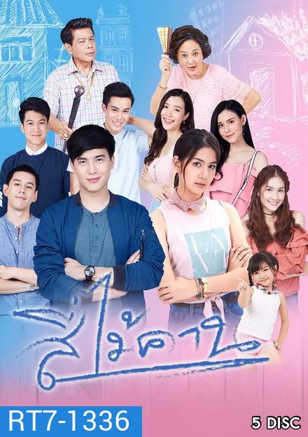 สี่ไม้คาน ( ตอนที่ 1-30 จบ )