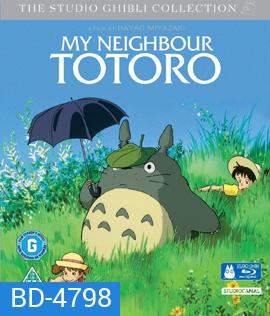 My Neighbor Totoro (1988)